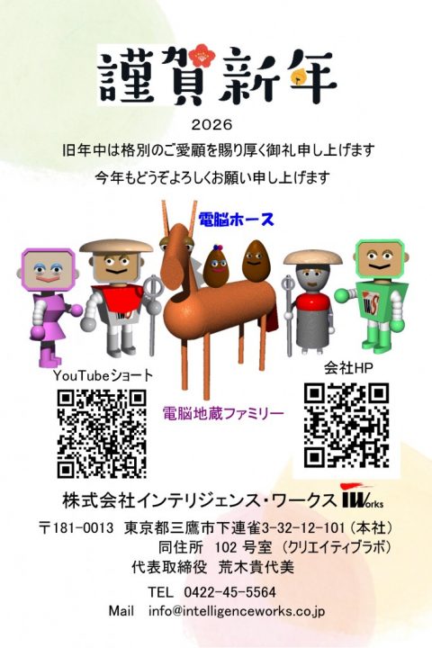 会社年賀状2026